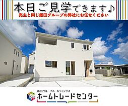 飯田の分譲住宅宇茂佐の森第315号棟本日見学出来ます