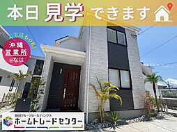 飯田の分譲我謝729番Ｃ号棟本日ご見学できます