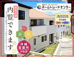 飯田の分譲住宅大里古堅第1期14号棟本日見学ＯＫ