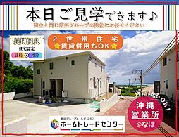 飯田の分譲二世帯・賃貸併用可　（知念知名　1号棟）