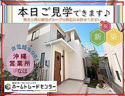 飯田の分譲住宅　安里377番（Ｂ号棟）＼本日見学ＯＫ／