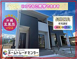飯田の分譲住宅佐敷新開1番Ｂ号棟＼本日見学ＯＫ／