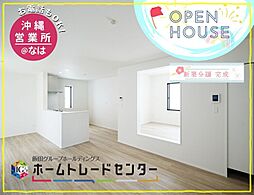 飯田の分譲住宅知花1丁目273B号棟\本日見学OK/