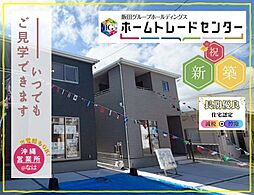 飯田の分譲住宅　古謝津嘉山町2号棟　本日ご見学ＯＫ