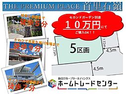 飯田ＧＴＨＥ　ＰＲＥＭＩＵＭ　ＰＬＡＣＥ首里石嶺5区画