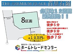 飯田ＧＴＨＥ　ＰＲＥＭＩＵＭ　ＰＬＡＣＥ首里石嶺8区画