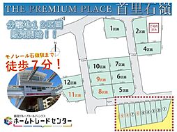 飯田ＧＴＨＥ　ＰＲＥＭＩＵＭ　ＰＬＡＣＥ首里石嶺10区画