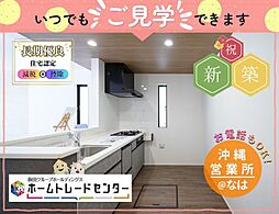 飯田の分譲松本3期2号棟　本日ご見学ＯＫ　