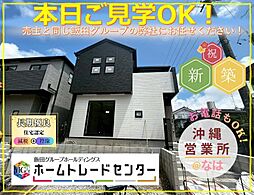 飯田の分譲松本3期2号棟　本日ご見学ＯＫ　