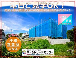 飯田の分譲住宅二世帯・賃貸併用可/2号棟(大里嶺井)