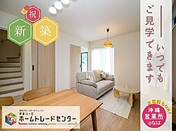 （飯田の分譲住宅）大里古堅2期3号棟本日ご見学出来ます