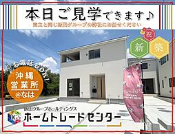 飯田の分譲住宅玉城愛地第1(2号棟)\本日見学OK/