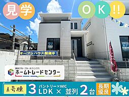 飯田の分譲沢岻1丁目443番A号棟ご見学出来ます
