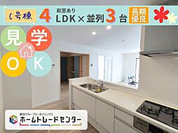 飯田の分譲沢岻1丁目443番Ｃ号棟本日見学ＯＫ