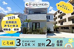 飯田の分譲伊祖5丁目543番（Ｃ号棟）本日見学ＯＫ