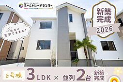 飯田の分譲嘉数2丁目449番Ｅ号棟ご内覧可能です