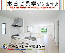 飯田の分譲　大木第4　1号棟　＼本日ご見学ＯＫ／