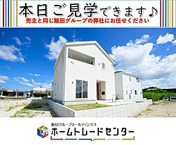飯田の分譲住宅　大木第4（2号棟）＼本日見学ＯＫ／