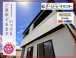 飯田の分譲具志頭2号棟 本日ご見学OK