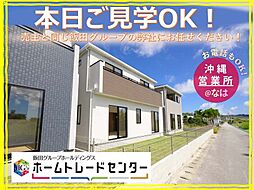 飯田の分譲住宅具志頭3号棟　＼本日ご見学出来ます／