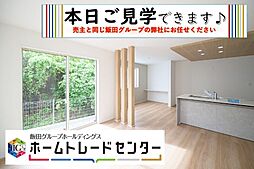 飯田の分譲住宅　新川1号棟　＼本日ご見学出来ます／