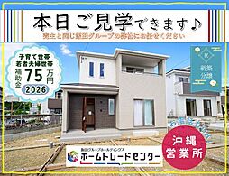 飯田の分譲宇茂佐1556番（Ａ号棟）本日ご見学ＯＫです