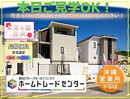 飯田の分譲宇茂佐1556番（Ａ号棟）本日ご見学ＯＫです