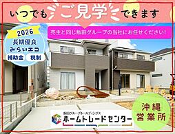 飯田の分譲住宅宇茂佐1556番Ｅ号棟本日ご見学ＯＫ