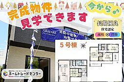飯田の分譲安里2期5号棟本日見学ＯＫご相談もＯＫ