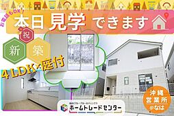 飯田の分譲住宅　兼城第4（2号棟）＼本日見学ＯＫ／