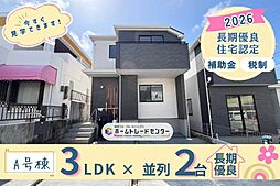 飯田の分譲住宅我那覇232番Ａ号棟＼本日見学ＯＫ／