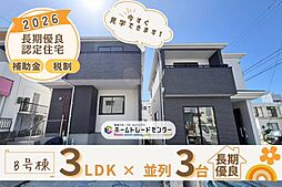 飯田の分譲住宅我那覇232番Ｂ号棟ご内覧可能です