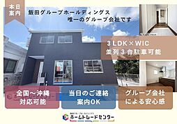 飯田の分譲住宅赤道1号棟＼本日ご見学出来ます／