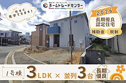 飯田の分譲住宅 高嶺(1号棟)見学OKFP無料相談