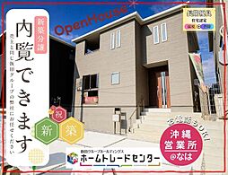 飯田の分譲金武2号棟見学ＯＫ＆ご来店歓迎