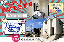 飯田の分譲金武3号棟＼本日見学ＯＫ／