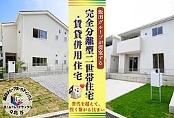 飯田の分譲住宅リナージュ南城市佐敷伊原25−1期 2号棟