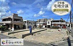 ＴＨＥ　ＰＲＥＭＩＵＭ　ＰＬＡＣＥ　首里石嶺　8号地