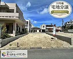 ＴＨＥ　ＰＲＥＭＩＵＭ　ＰＬＡＣＥ首里石嶺　10号地