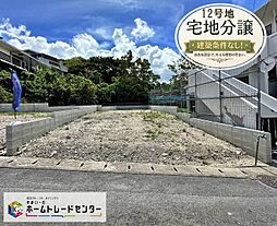 ＴＨＥ　ＰＲＥＭＩＵＭ　ＰＬＡＣＥ首里石嶺　12号地
