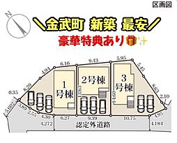 2号棟金武町金武新築戸建