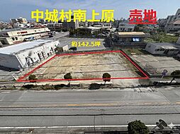 中城村南上原売地
