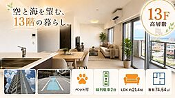 グランドパレス牧港13Ｆ 1304