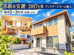 那覇市安謝木造戸建