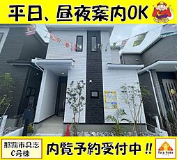 那覇市具志2丁目555番　新築一戸建て全7棟Ｃ号棟
