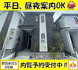 那覇市具志2丁目555番　新築一戸建て全7棟Ｄ号棟