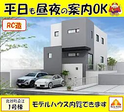 ＲＣ戸建て北谷町桑江　新築一戸建て全2棟1号棟