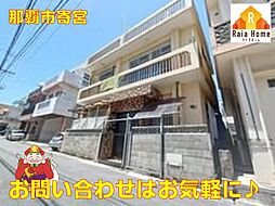 那覇市寄宮　中古一戸建て