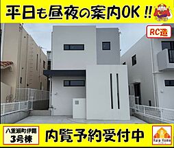 ＲＣ戸建て八重瀬町伊覇　新築一戸建て全4棟3号棟