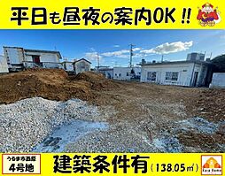 うるま市西原　全7区画4号地